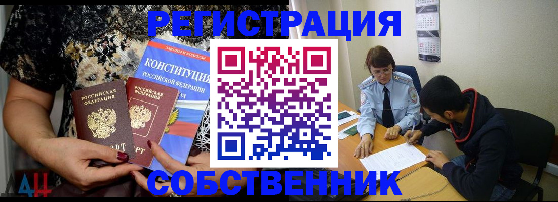 прописка для работы в Артёме