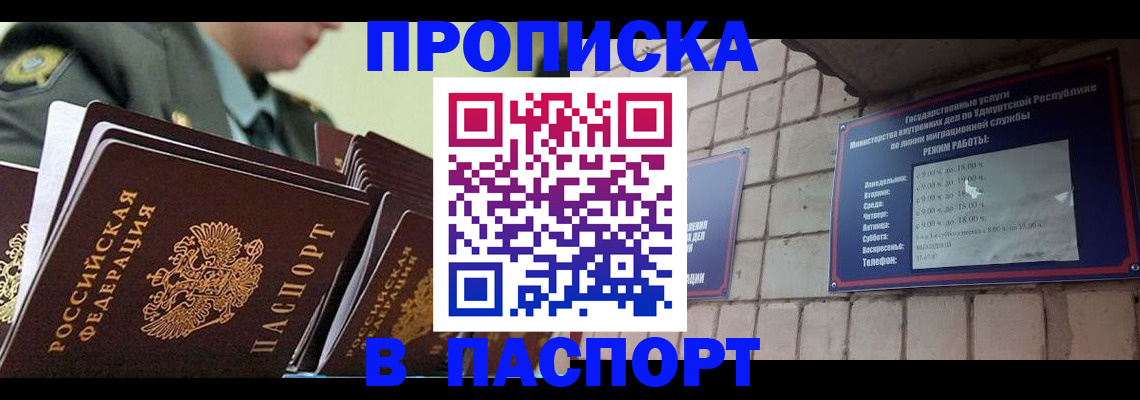 прописка гарантия в Артёме