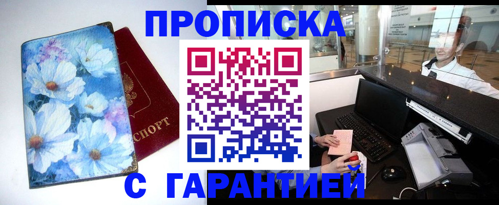 прописка для работы в Артёме