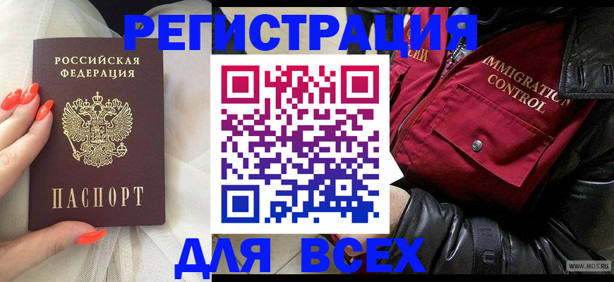 миграционный учет в Артёме
