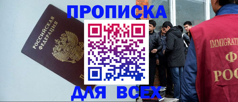 временная регистрация надежно в Артёме